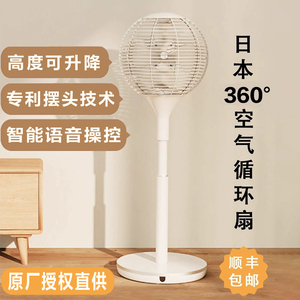360空气循环扇超静音睡眠台立式摇头白色球形电风扇家用语音风扇
