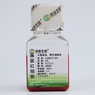 2%豚鼠红细胞悬液100ml新鲜无菌凝集实验溶血实验广州鸿泉生物