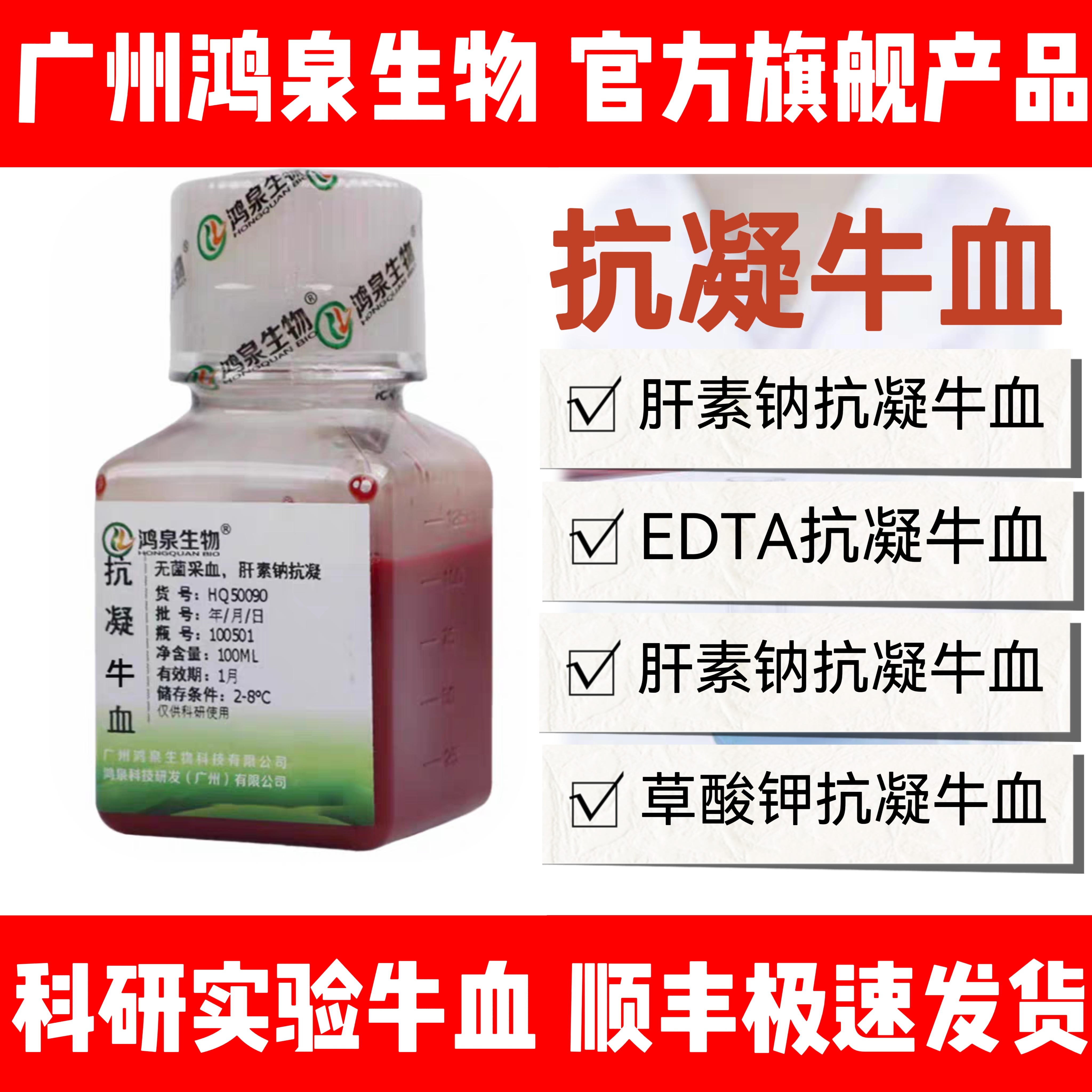 枸橼酸钠EDTA肝素钠抗凝牛血铅检测凝血实验牛血科研细菌培养鸿泉 - 实物图