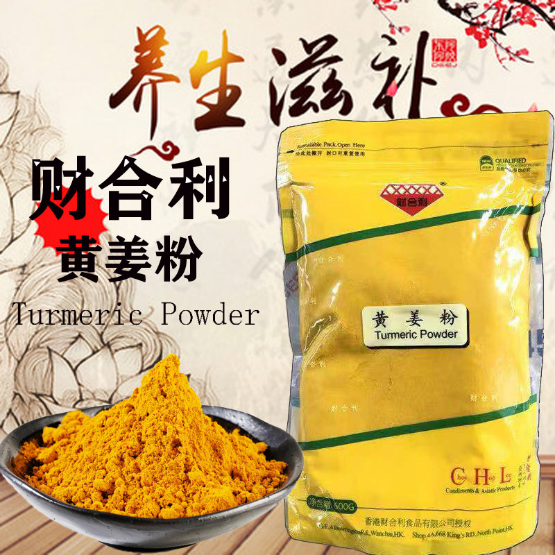 财合利黄姜粉600g商用袋装盐焗鸡粉上色姜饼人姜饼屋姜黄粉调味料