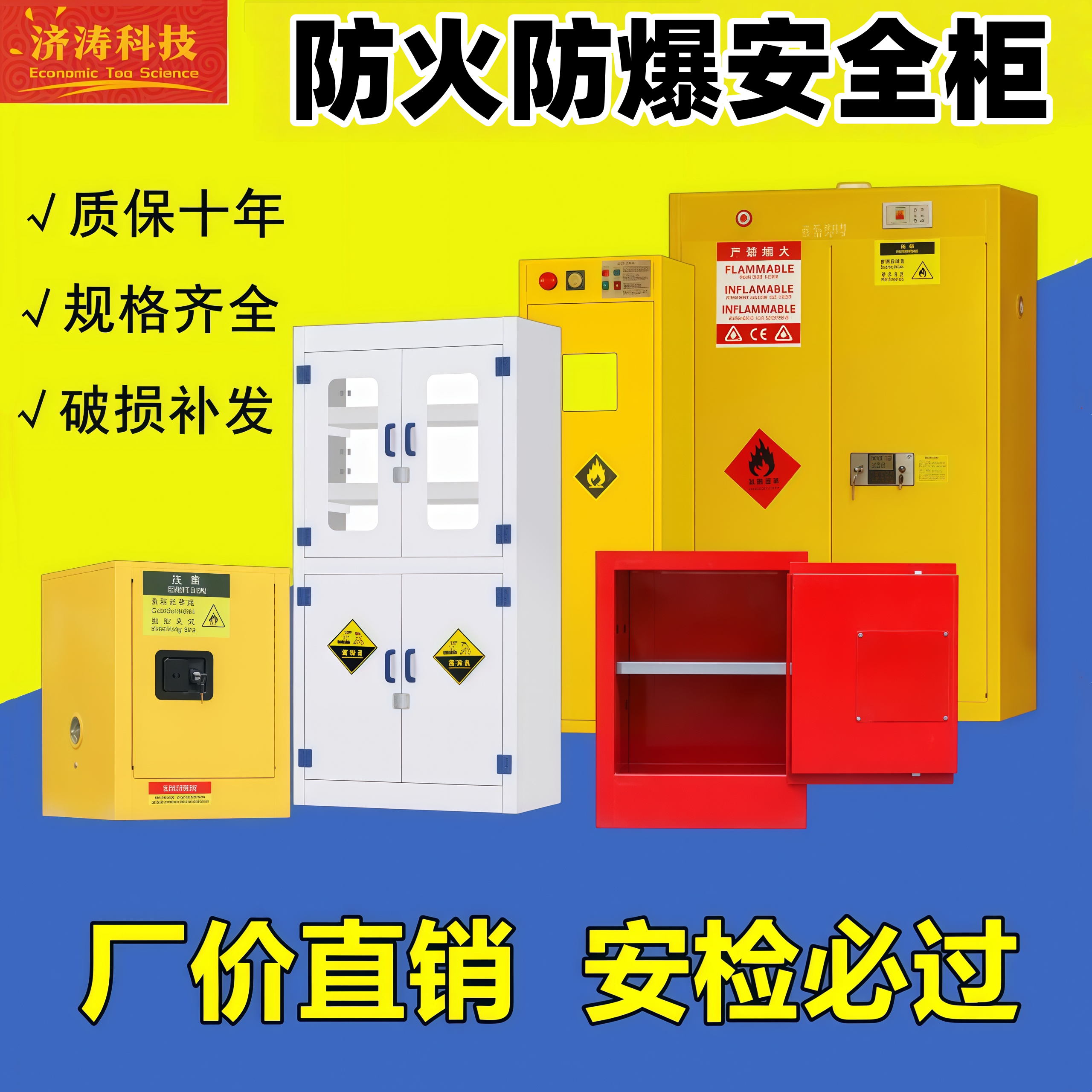 JT防火防爆安全柜弱酸碱柜