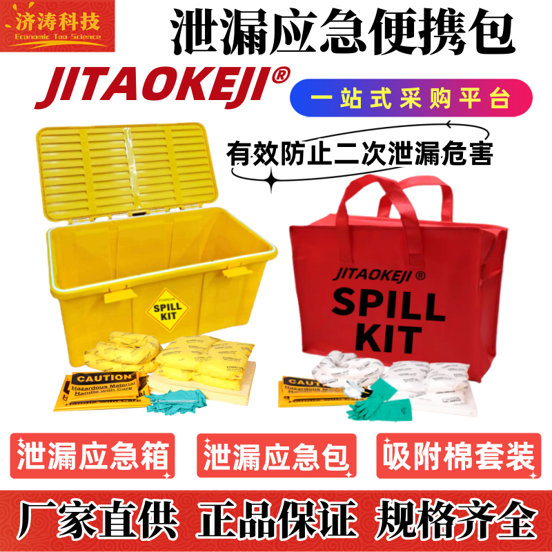 工业危废吸油防化类实验室移动泄漏应急处理便携包桶箱吸附棉套装,标准件/零部件/工业耗材,吸油垫/吸油棉/吸油毡,淘宝优惠券,粉丝福利购,淘宝优惠卷