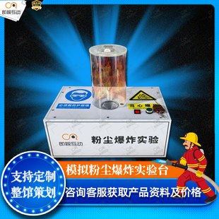 模拟粉尘爆炸体验实验台vr消防工地厂安全培训教育体验馆设备装置
