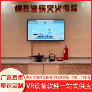 模拟厨房灶台起火系统vr消防安全体验馆燃气泄漏演练设备教育展厅