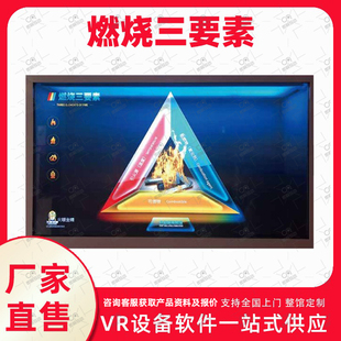 燃烧三要素VR消防安全体验馆模拟灭火触摸互动一体机科普培训设备