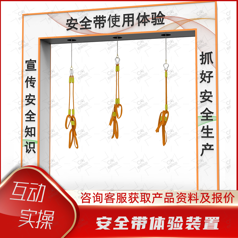 模拟高空安全带坠落体验VR生产工地安全体验馆工伤预防培训设备