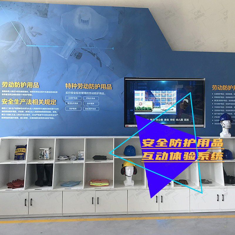 安全防护用品展示互动体验系统工伤预防设备VR生产应急安全体验馆