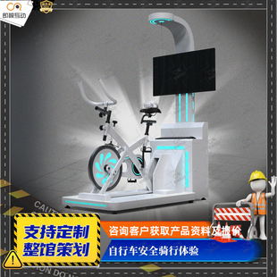 VR自行车安全骑行体验动感单车驾驶模拟器互动设备交通安全体验馆