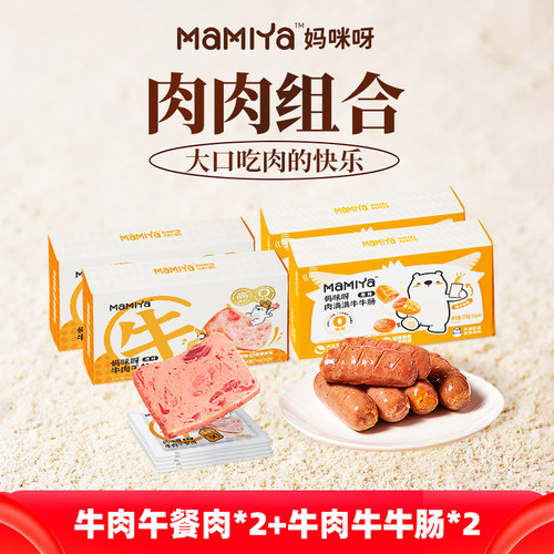mamiya牛肉午餐肉牛牛肠吃肉组合