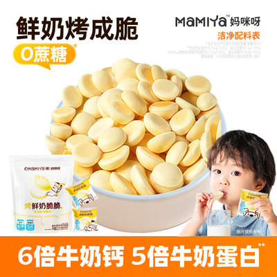 mamiya鲜奶脆脆120g烤鲜奶