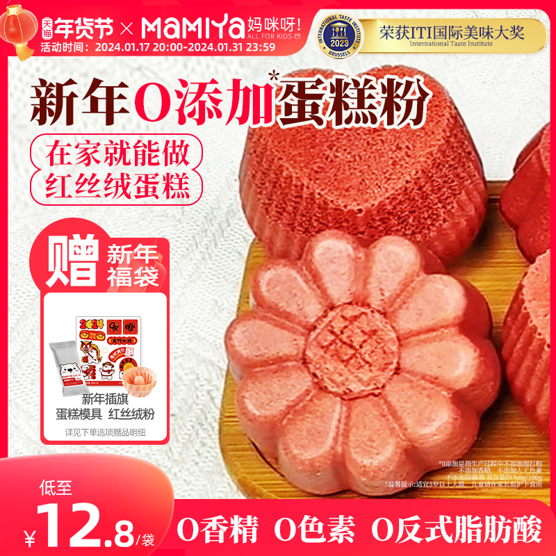 mamiya儿童早餐家用无蔗糖烘焙原料