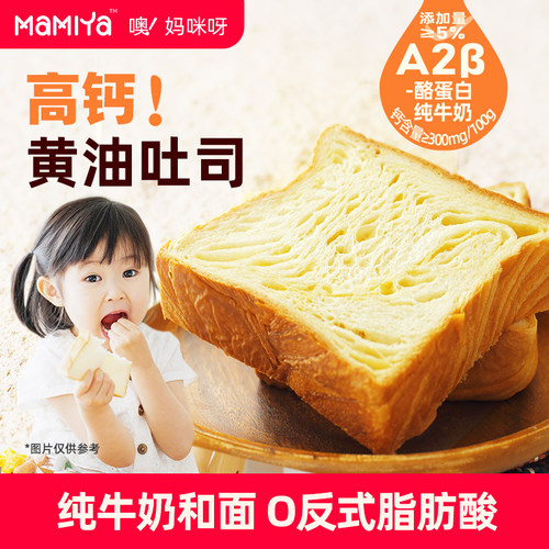 mamiya牛乳黄油吐司奇亚籽花生酱