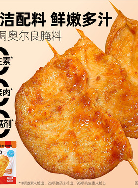 mamiya无抗鸡肉里脊肉奥尔良原切肉串低脂高蛋白儿童汉堡专属