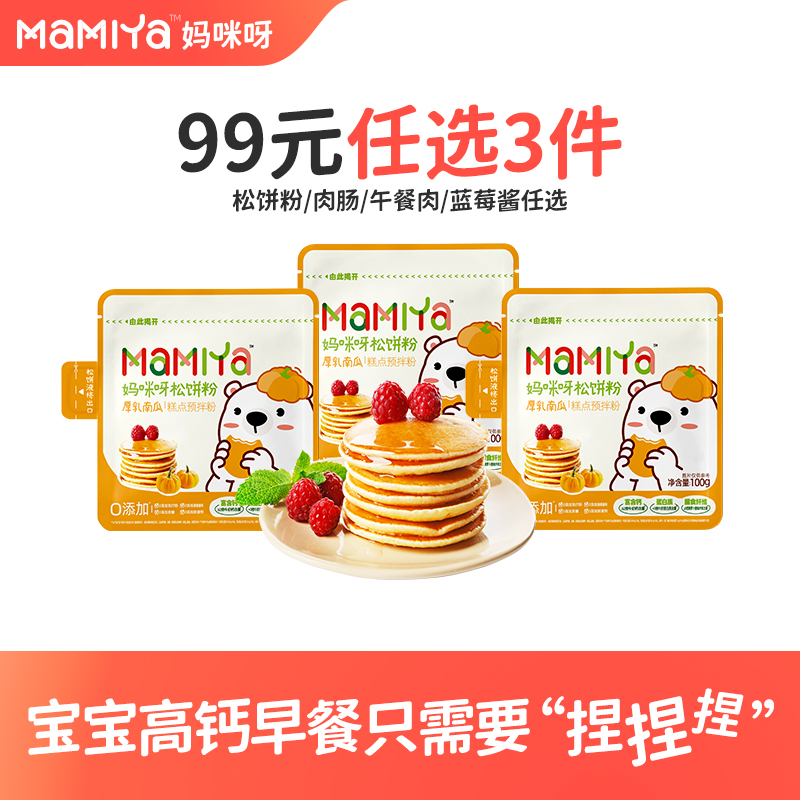 松饼粉mamiya南瓜华夫饼DIY蛋糕