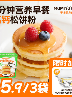 【送量杯】mamiya山药松饼粉300g高钙华夫饼蛋糕早餐预拌粉补贴
