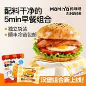 mamiya黄油中式 汉堡胚 10袋家用儿童DIY里脊面包夹饼营养早餐