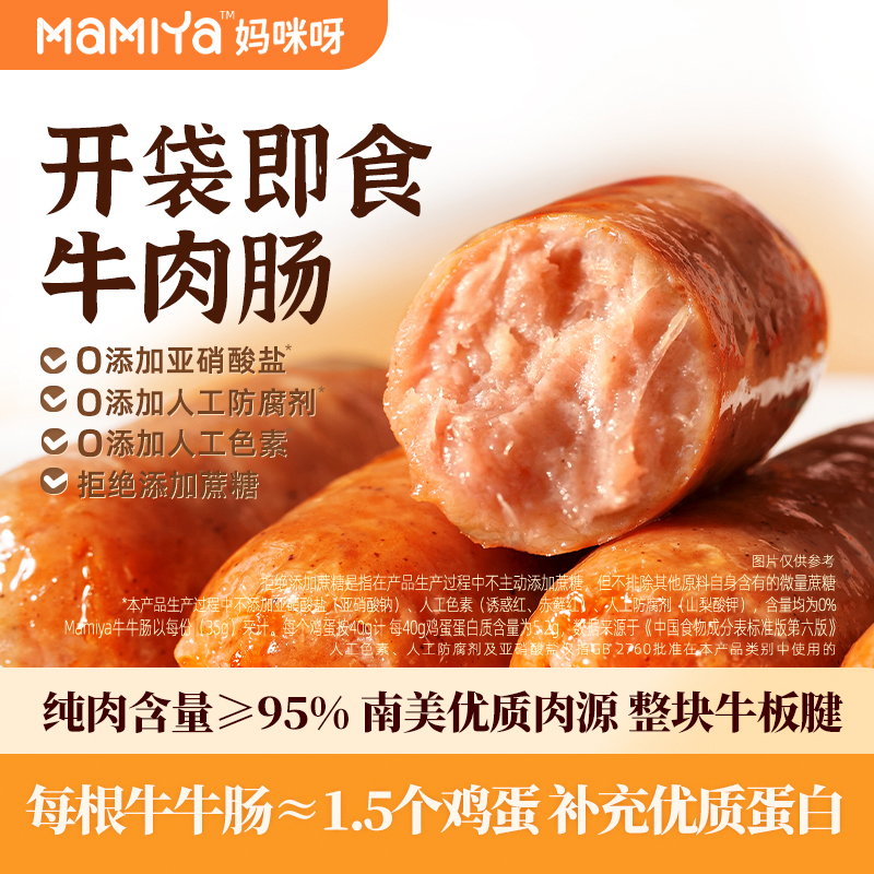 mamiya牛肉肠210g儿童宝宝肠