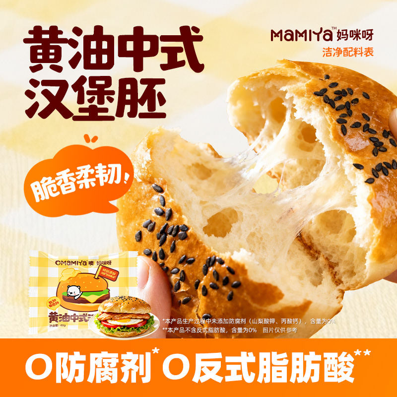 mamiya黄油中式汉堡胚