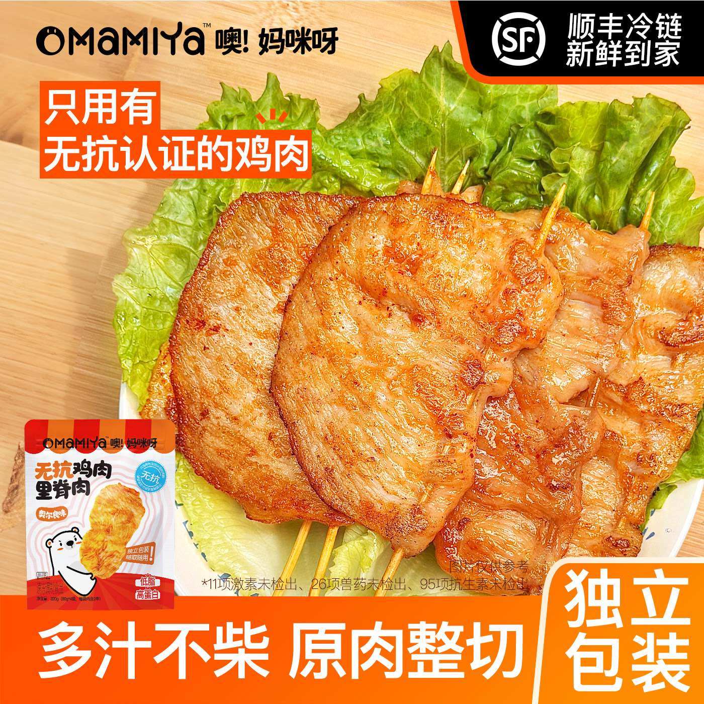 【BigM专属】无抗鸡肉里脊肉mamiya奥尔良肉串低脂高蛋白家庭汉堡