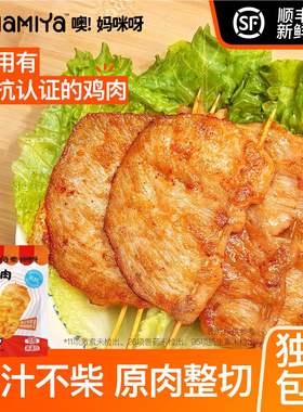 【BigM专属】无抗鸡肉里脊肉mamiya奥尔良肉串低脂高蛋白家庭汉堡