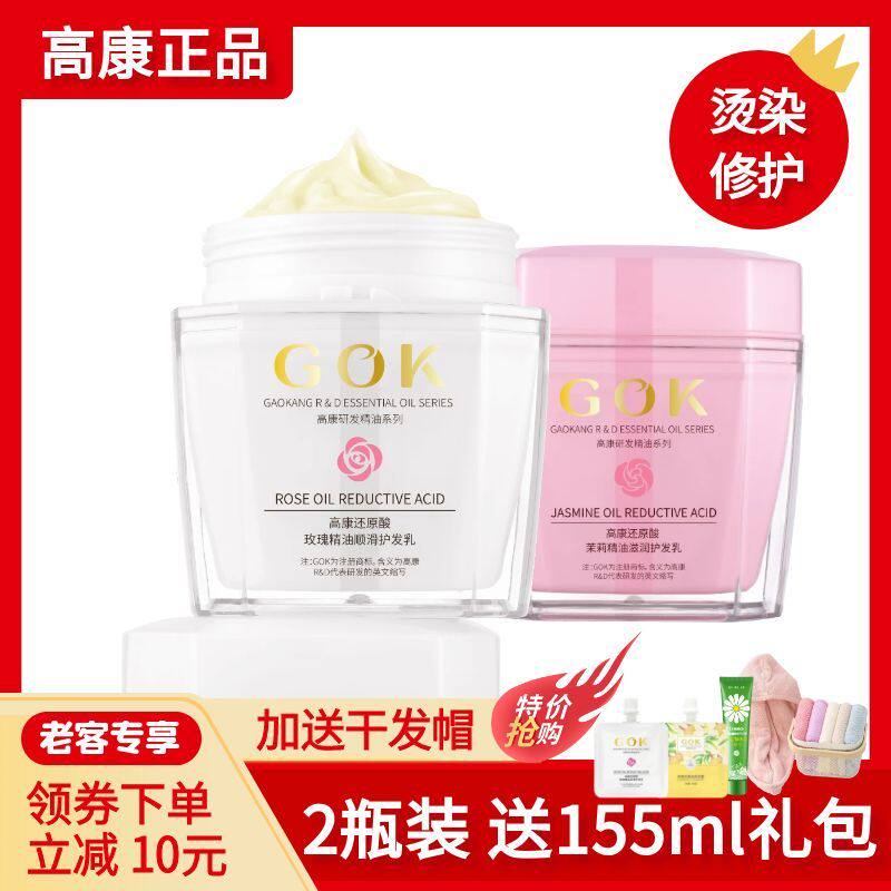 高康护发素茉莉精油还原酸玫瑰发膜女士柔顺滑免蒸营养焗油膏正品