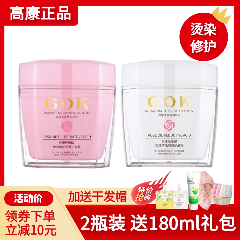 高康玫瑰精油发膜修护受损