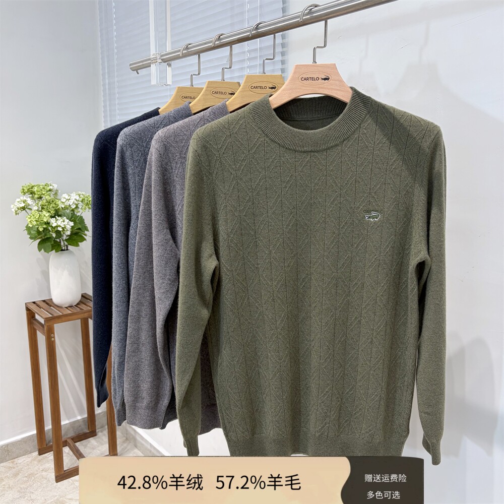 卡帝乐鳄鱼厚圆领羊毛衫