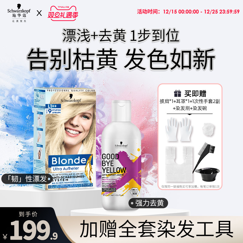 施华蔻Blonde漂发剂GBY去黄洗发水组合装强力褪色剂去黄不伤发漂