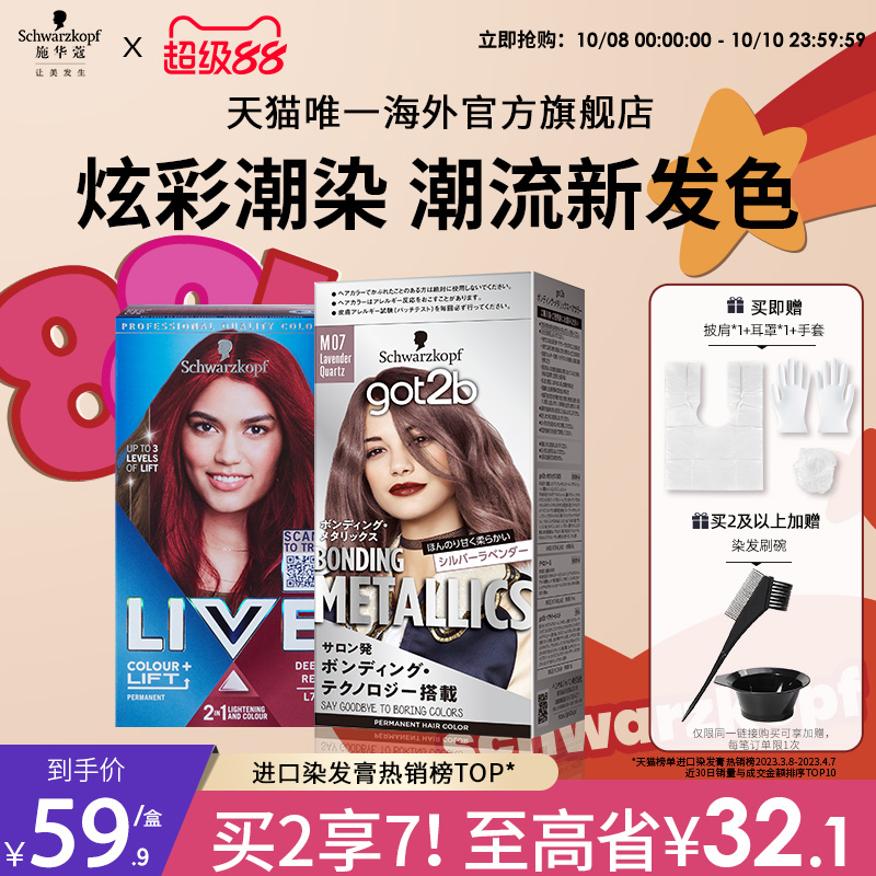 施华蔻LIVE染发剂染发膏L75女葡萄紫蓝黑雾霾灰红101粉橘色在家染