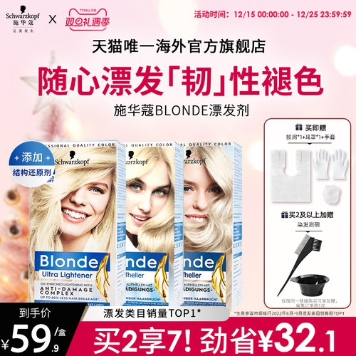 施华蔻Blonde漂发剂强力褪色剂去黄不伤发漂粉白金漂染脱色漂浅霜