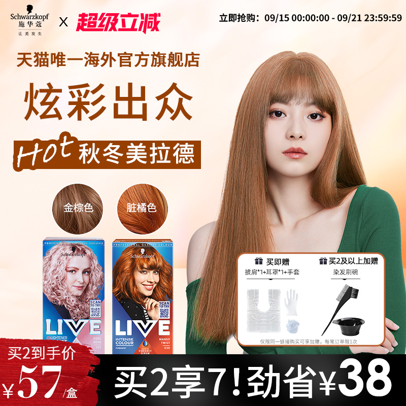 施华蔻染发剂德国美拉德系金棕色