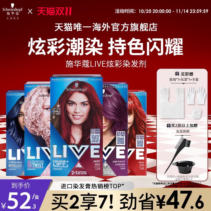 【立即抢购】施华蔻LIVE染发剂染发膏L75女葡萄紫蓝黑雾霾灰红101