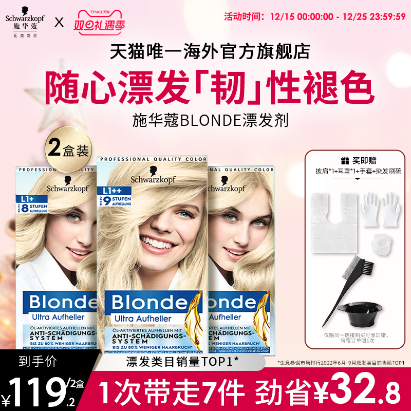 施华蔻Blonde漂发剂强力褪色剂去黄不伤发漂粉白金漂染 2盒套装