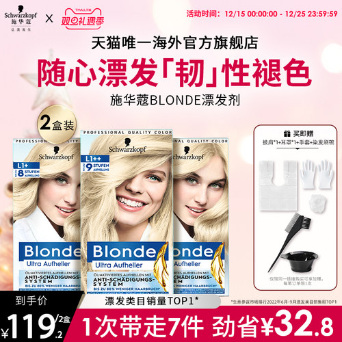 施华蔻Blonde漂发剂强力褪色剂去黄不伤发漂粉白金漂染 2盒套装