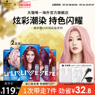 2盒套裝 施華蔻LIVE染發(fā)劑染發(fā)膏101女葡萄紫藍黑霧霾灰L75紅粉