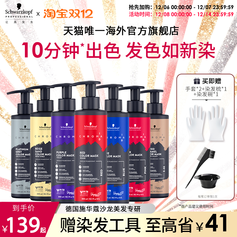 施华蔻专业ID补色发膜固色护发素锁色红色灰色蓝色紫色去黄柔顺