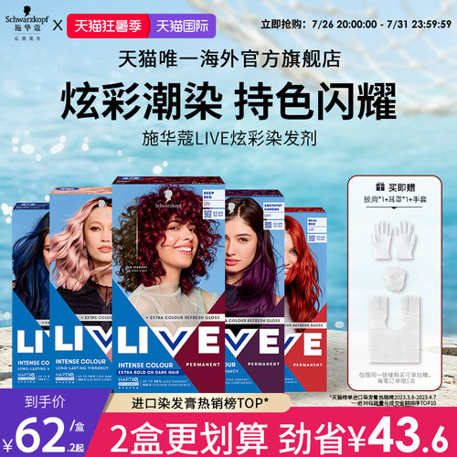 施华蔻LIVE染发剂染发膏L75女葡萄紫蓝黑雾霾灰红101粉橘色在家染