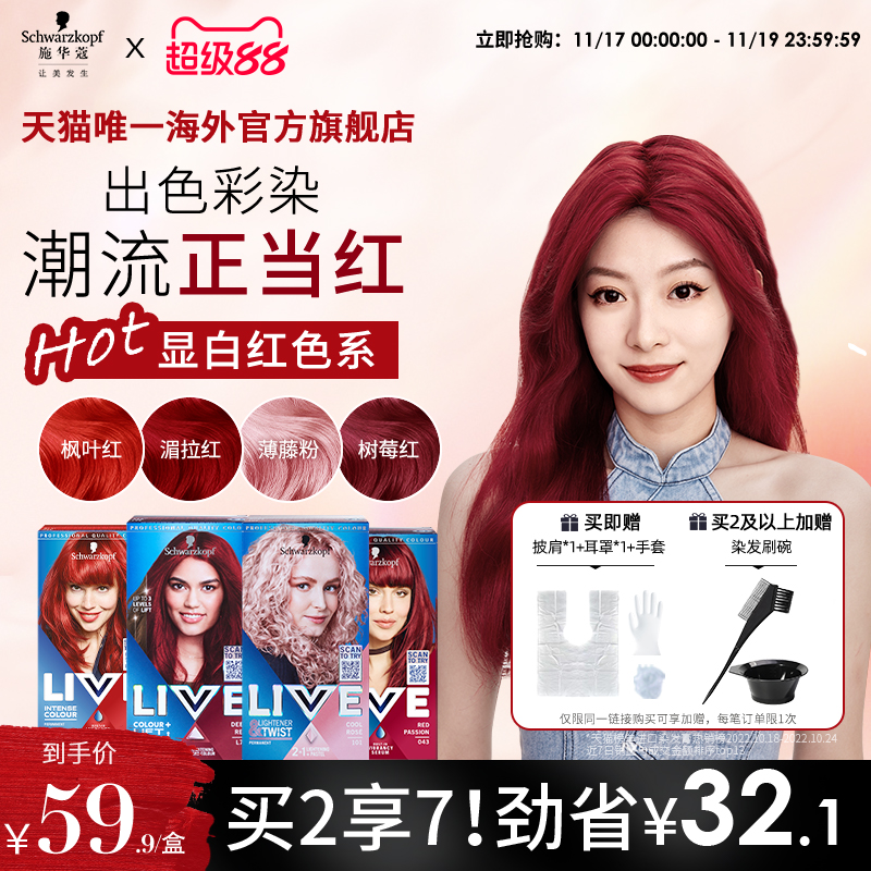 施华蔻live染发剂金属紫灰色