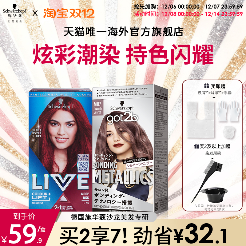 施华蔻LIVE染发剂染发膏L75女葡萄紫蓝黑雾霾灰红101粉橘色在家染