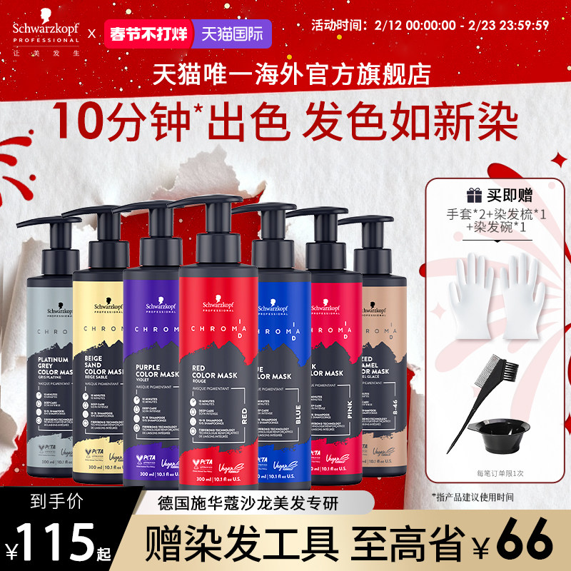 施华蔻专业ID补色发膜固色护发素锁色红色灰色蓝色紫色去黄柔顺