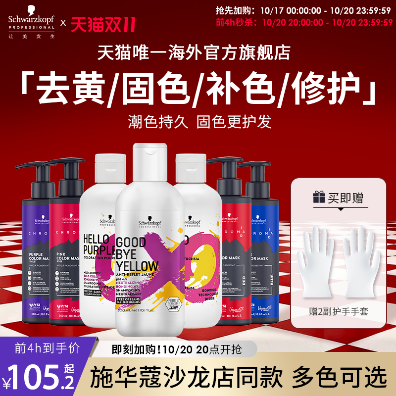 施华蔻专业id补色发膜固色补色锁色红色紫色蓝色去黄柔顺护发素