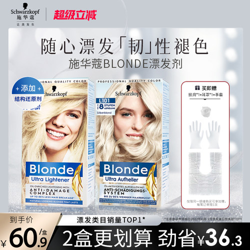 施华蔻Blonde漂发剂强力褪色剂去黄不伤发漂粉白金漂染脱色漂浅霜