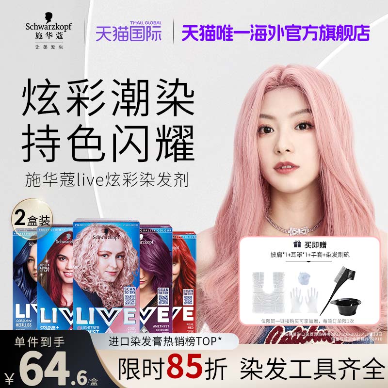 施华蔻LIVE染发剂染发膏101女葡萄紫蓝黑雾霾灰L75红粉  2盒套装