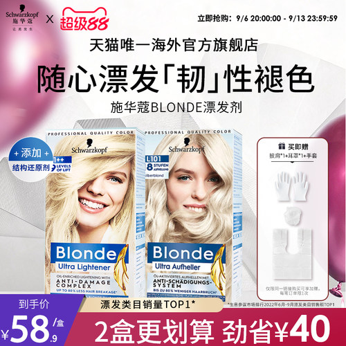施华蔻Blonde漂发剂强力褪色剂去黄不伤发漂粉白金漂染脱色漂浅霜