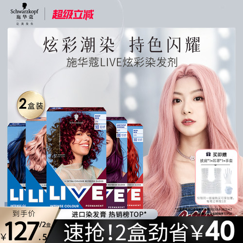 施华蔻LIVE染发剂染发膏101女葡萄紫蓝黑雾霾灰L75红粉  2盒套装
