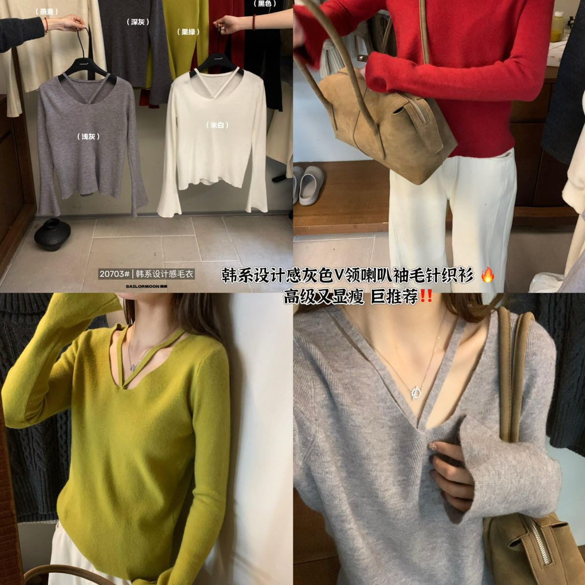 想象SAILORMOON -冬上新V领喇叭袖小女人显瘦针织衫20703