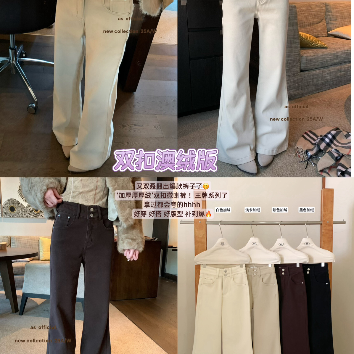 AS OFFICIAL-加绒加厚万搭三色牛仔裤(补单率超高强烈安利)50250