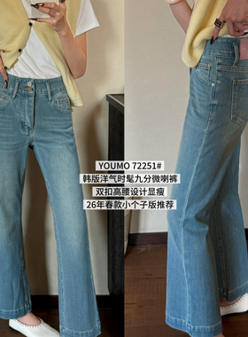 素心兰/YOUMO-复古微喇版型双扣高腰九分裤水洗高级牛仔裤72251
