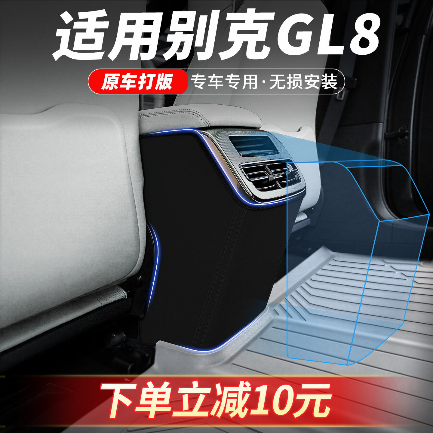 专车定制扶手箱防踢垫