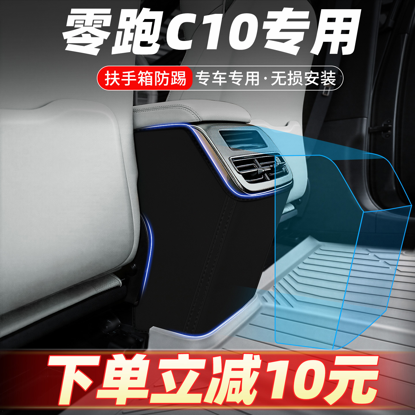 专车定制扶手箱防踢垫